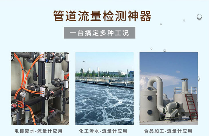 手持式超聲波流量計使用環境